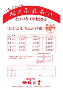 クリスマスケーキのご予約